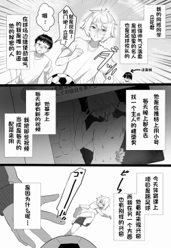 Page 4 of 关于我同学是推特上发性交视频的反差雌堕男这件事〔白番茄渣翻〕