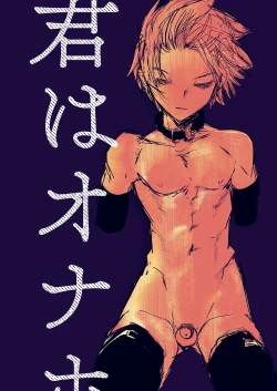 Page 2 of Kimi wa Onaho