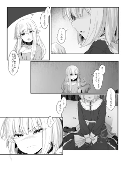 Page 19 of Elf ga Shiawase ni Naranai Hanashi Bad End Hen