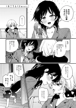 Page 201 of R18 Yuri Soushuuhen i no Arika  - where love is