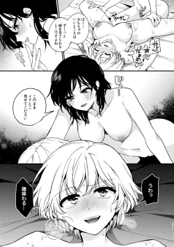 Page 203 of R18 Yuri Soushuuhen i no Arika  - where love is
