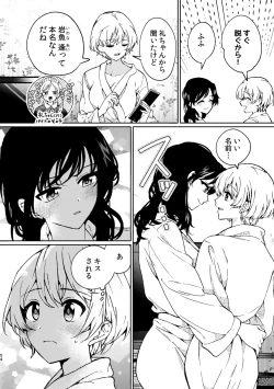 Page 54 of R18 Yuri Soushuuhen i no Arika  - where love is