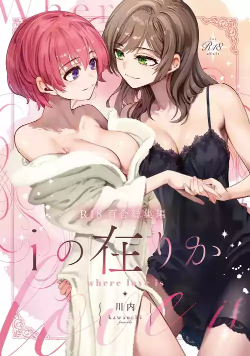 Download R18 Yuri Soushuuhen i no Arika  - where love is