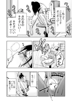 Page 76 of Iinchou ga Do M Nano o Shitteiru no wa Class de Ore Dake