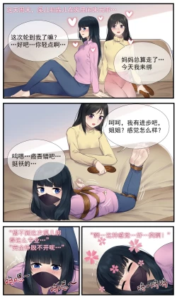 Page 2 of 遁入智瞳-母女绑架案第二部