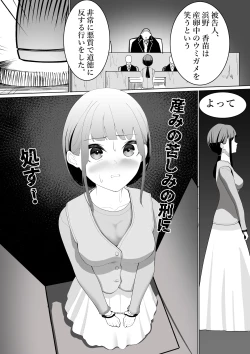 Page 30 of Shūchi Saiban