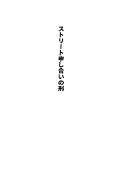 Page 3 of Shūchi Saiban
