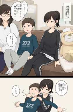 Page 1 of Namaiki Gitei o Kyoiku Suru o Gishi-chan