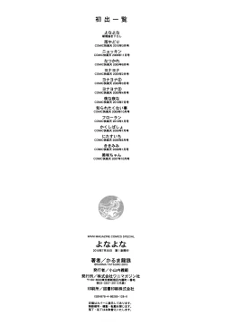 Page 214 of Yona Yona | Night After Night