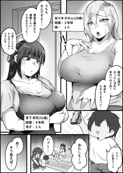 Page 4 of Yokkyuu Fuman no Hitozuma ni Massage-shi no Boku ga Namahame Nakadashi Chiryou Shita Hanashi.
