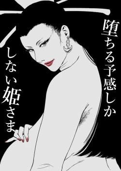 Page 1 of Ochiru Yokan Shika Shinai Himesama