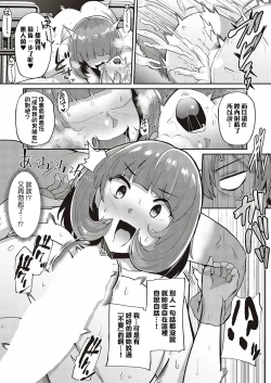 Page 20 of Yumeri no Ganbou