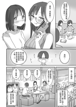 Page 3 of Onna Tomodachi to Sugosu Mattari Icha Love H na Kyuujitsu
