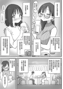 Page 4 of Onna Tomodachi to Sugosu Mattari Icha Love H na Kyuujitsu