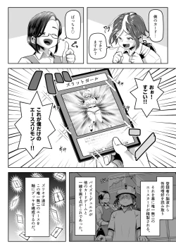 Page 7 of Paizuri Duel