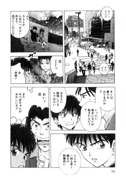 Page 17 of Princess Champ 1