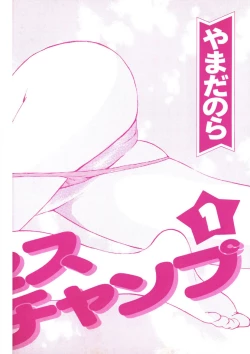 Page 201 of Princess Champ 1