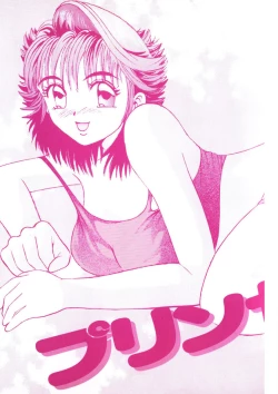 Page 202 of Princess Champ 1