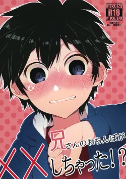 Page 1 of Niisan no o chinpo ga × × shi chatta!?