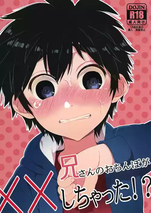 Download Niisan no o chinpo ga × × shi chatta!?