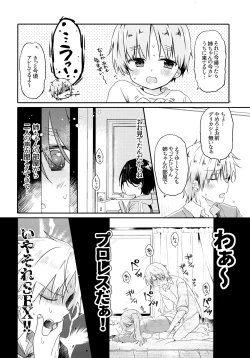 Page 5 of Motokano no Otouto ni Natsukarete Komattemasu ga Yaru Koto wa Yacchaimasu Kamiban