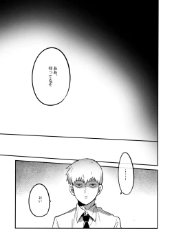 Page 12 of Shigeo wa Kami ni Nareru Otoko da