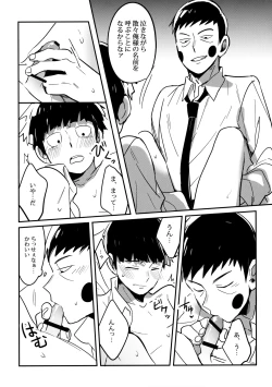 Page 21 of Shigeo wa Kami ni Nareru Otoko da