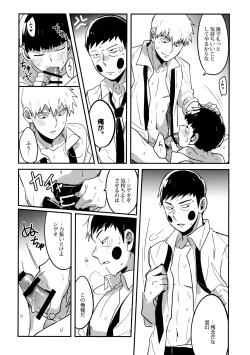 Page 26 of Shigeo wa Kami ni Nareru Otoko da
