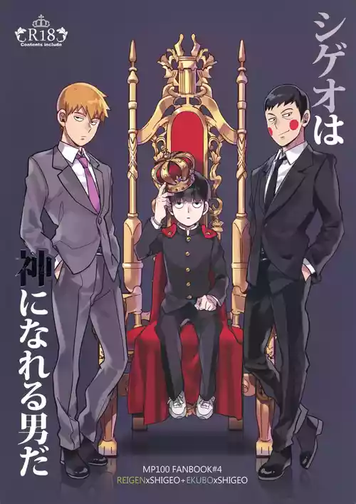 Download Shigeo wa Kami ni Nareru Otoko da