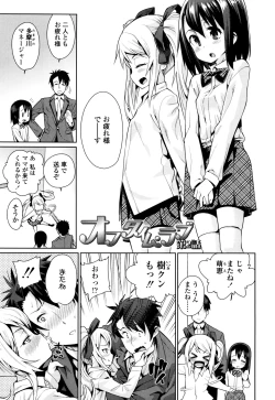 Page 141 of Osanazuma to Issho