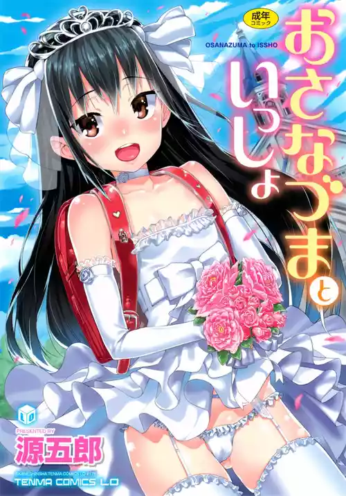 Download Osanazuma to Issho