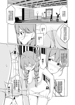 Page 18 of AI no Atooshi Daiji de Arimasu | AI的推波助澜是非常有必要的