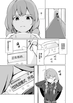 Page 6 of AI no Atooshi Daiji de Arimasu | AI的推波助澜是非常有必要的