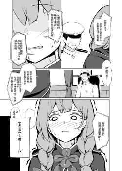 Page 8 of AI no Atooshi Daiji de Arimasu | AI的推波助澜是非常有必要的