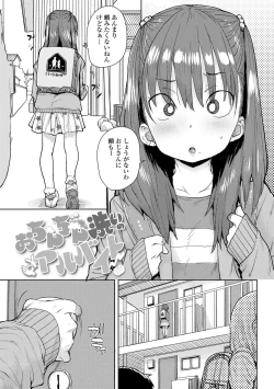 Page 5 of Loli to Asobo