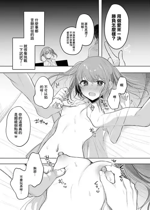 Download Shoujo o Hitasura Aheraseru Manga