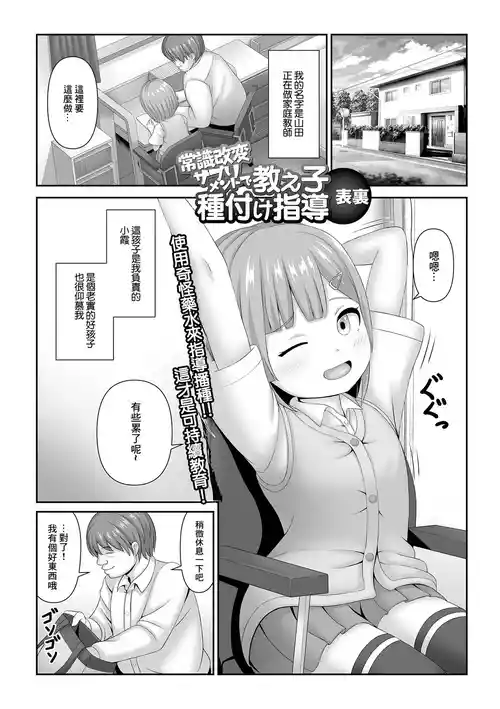 Download Joshiki Kaihen  Supplement de Oshiego Tanetsuke Shidou