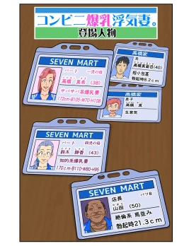 Page 4 of Konbini Uwaki Tsuma