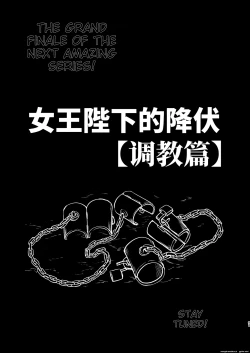 Page 91 of Joou Heika no Koufuku Senryou Hen