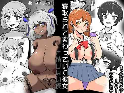 Download Netorarete Kawatteiku Kanojo to Nasakenai Boku