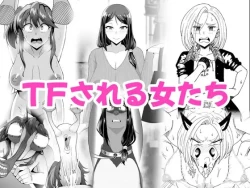 Page 1 of TF sa reru on'na-tachi