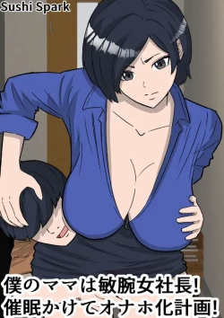 Page 1 of Boku no Mama wa   Binwan Onna Shachou!  Saimin Kakete Onaho-ka Keikaku!