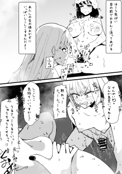 Page 261 of Futanari o Kakushiteiru Ojōsama wa Busaiki Shi Nagara Gamansuru