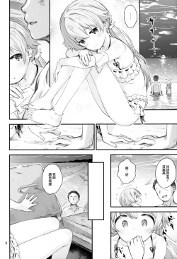 Page 8 of Koi suru Hifumi