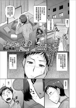 Page 1 of Nurse na Hitozuma