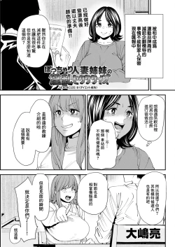 Page 1 of Pocchari Hitozuma Shimai no Inran Sexercise SEXERCIZE: 8 <Diet Seikou>
