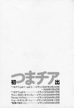 Page 190 of Tsuma Cheer