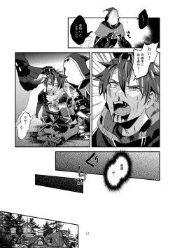 Page 17 of 幽鬼は葡萄酒の杯を傾けた