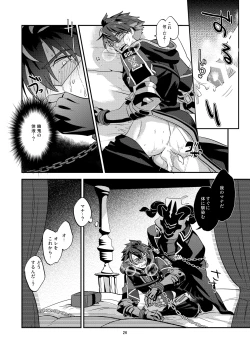 Page 26 of 幽鬼は葡萄酒の杯を傾けた