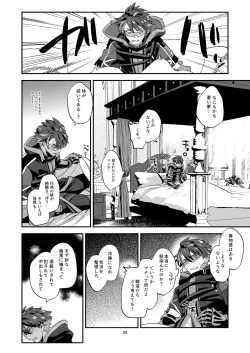 Page 28 of 幽鬼は葡萄酒の杯を傾けた